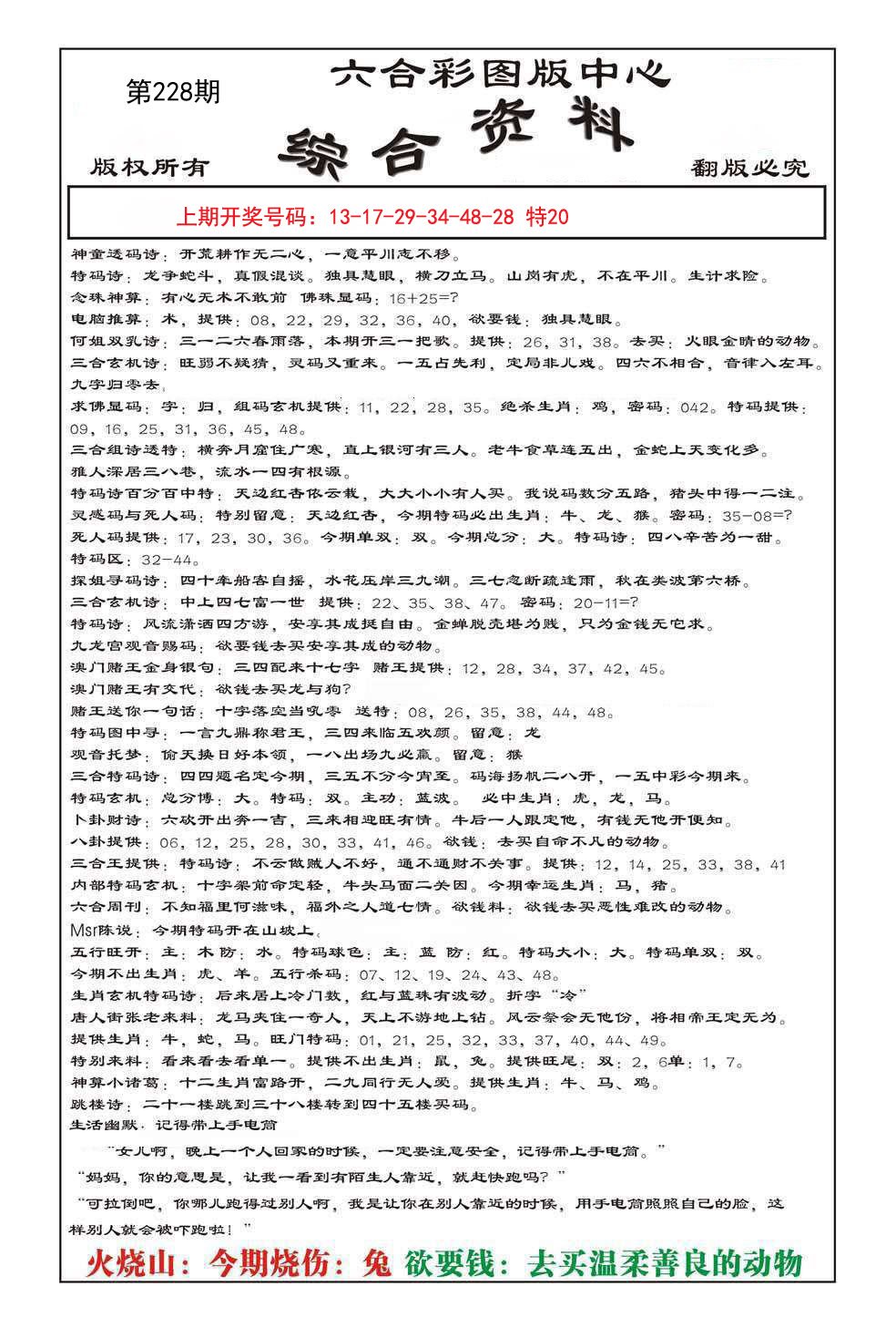 2024228期内部综合资料