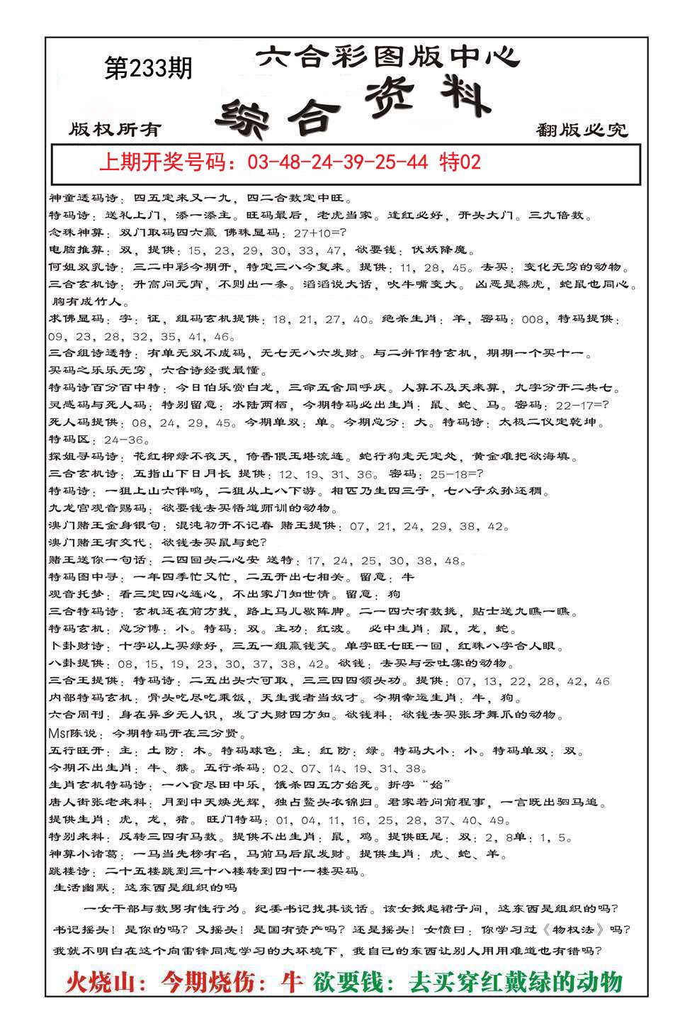 2024233期内部综合资料