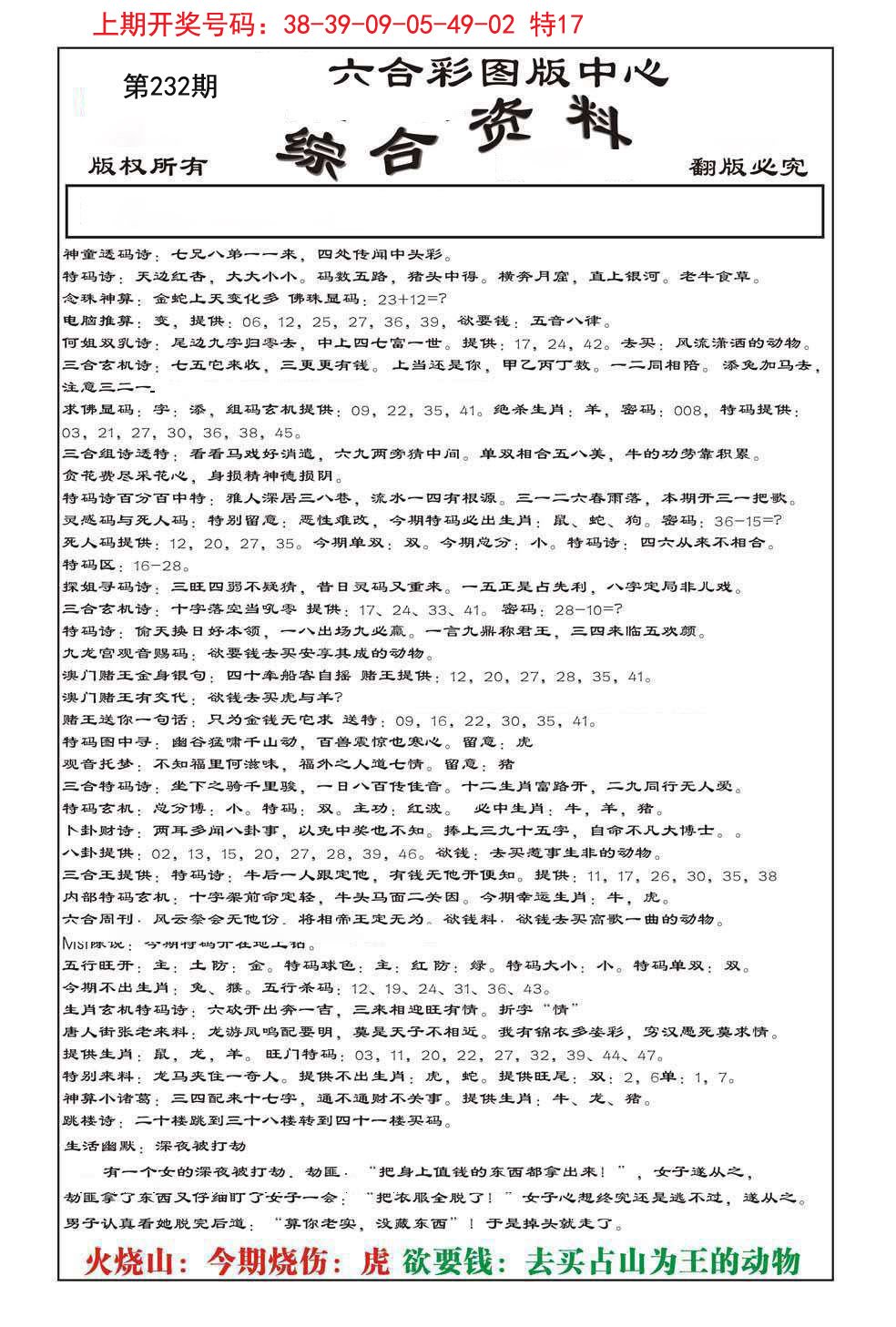 2024232期内部综合资料