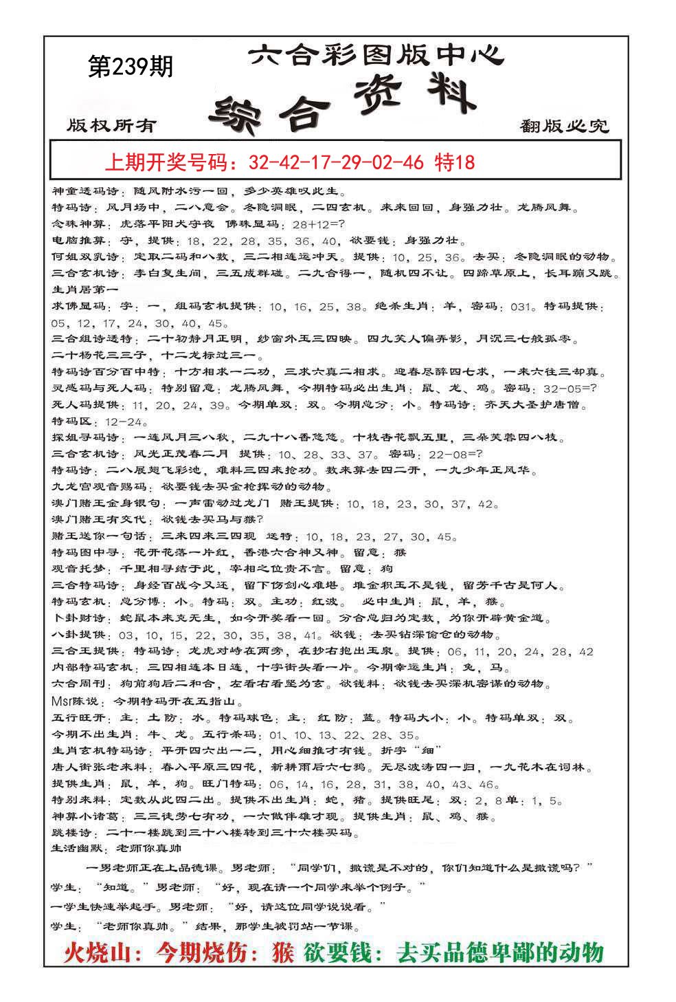 2024239期内部综合资料