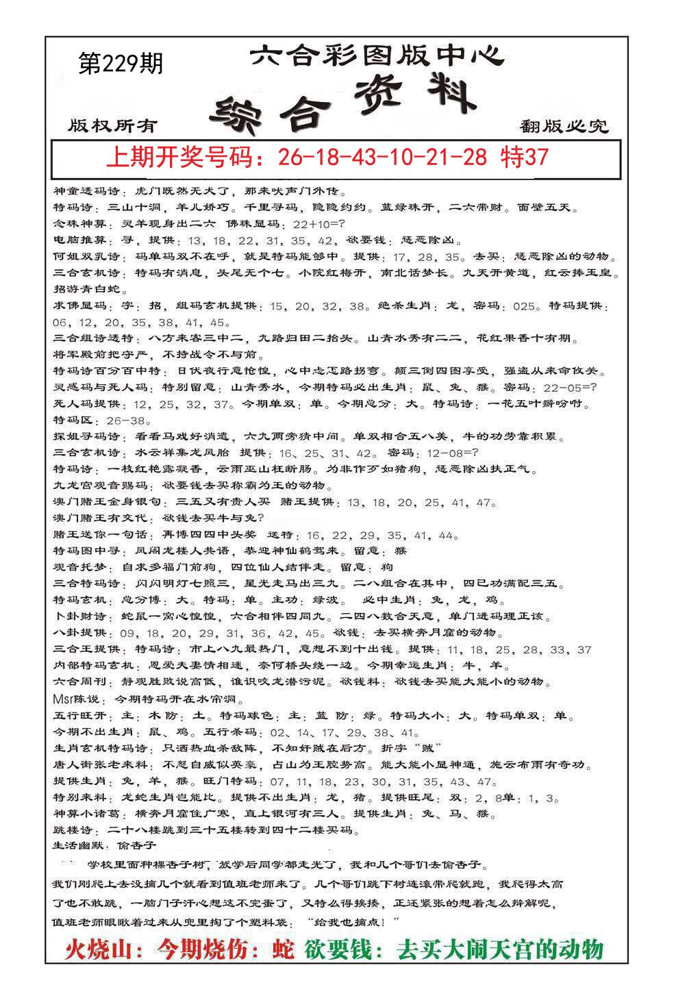 2024229期内部综合资料