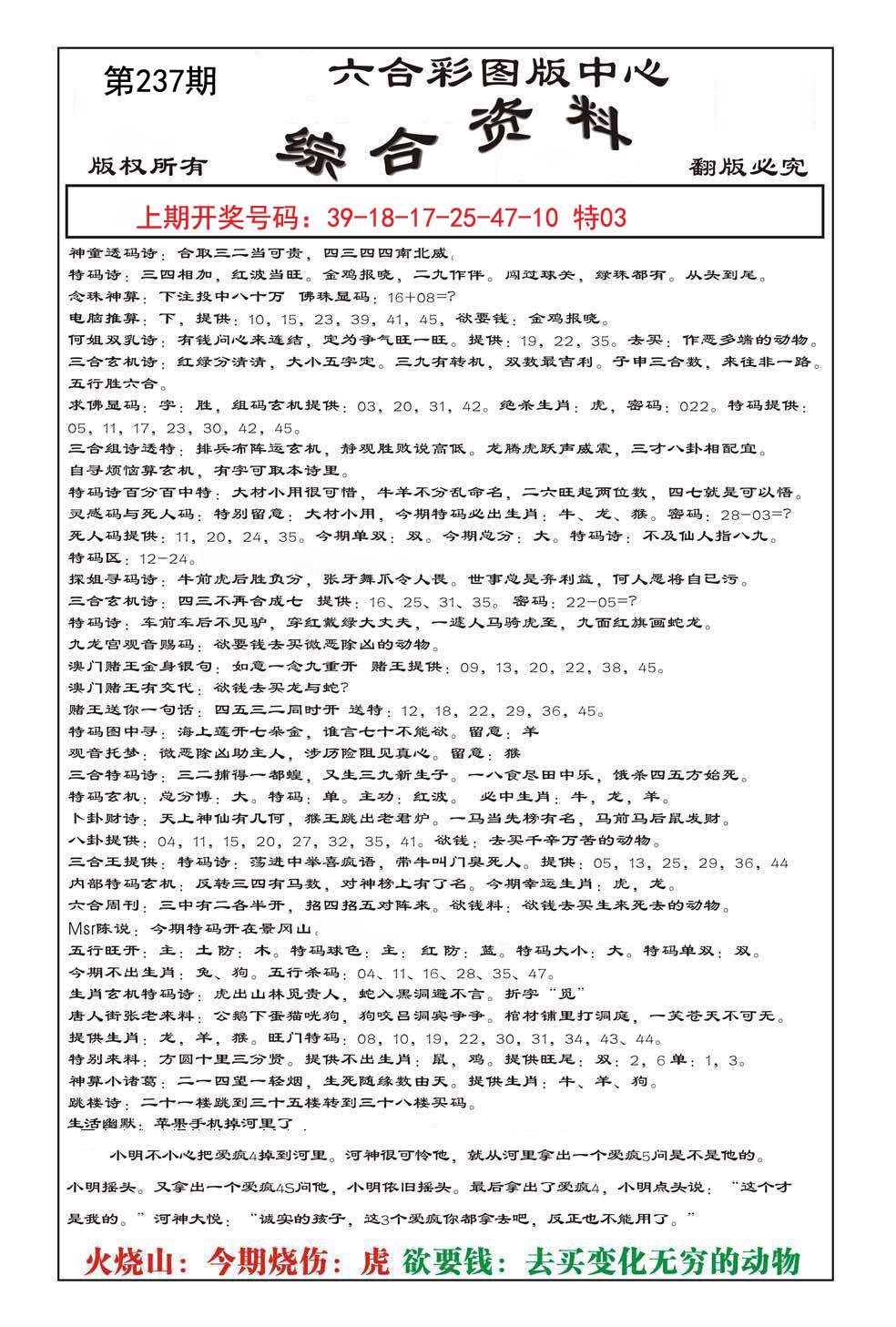 2024237期内部综合资料