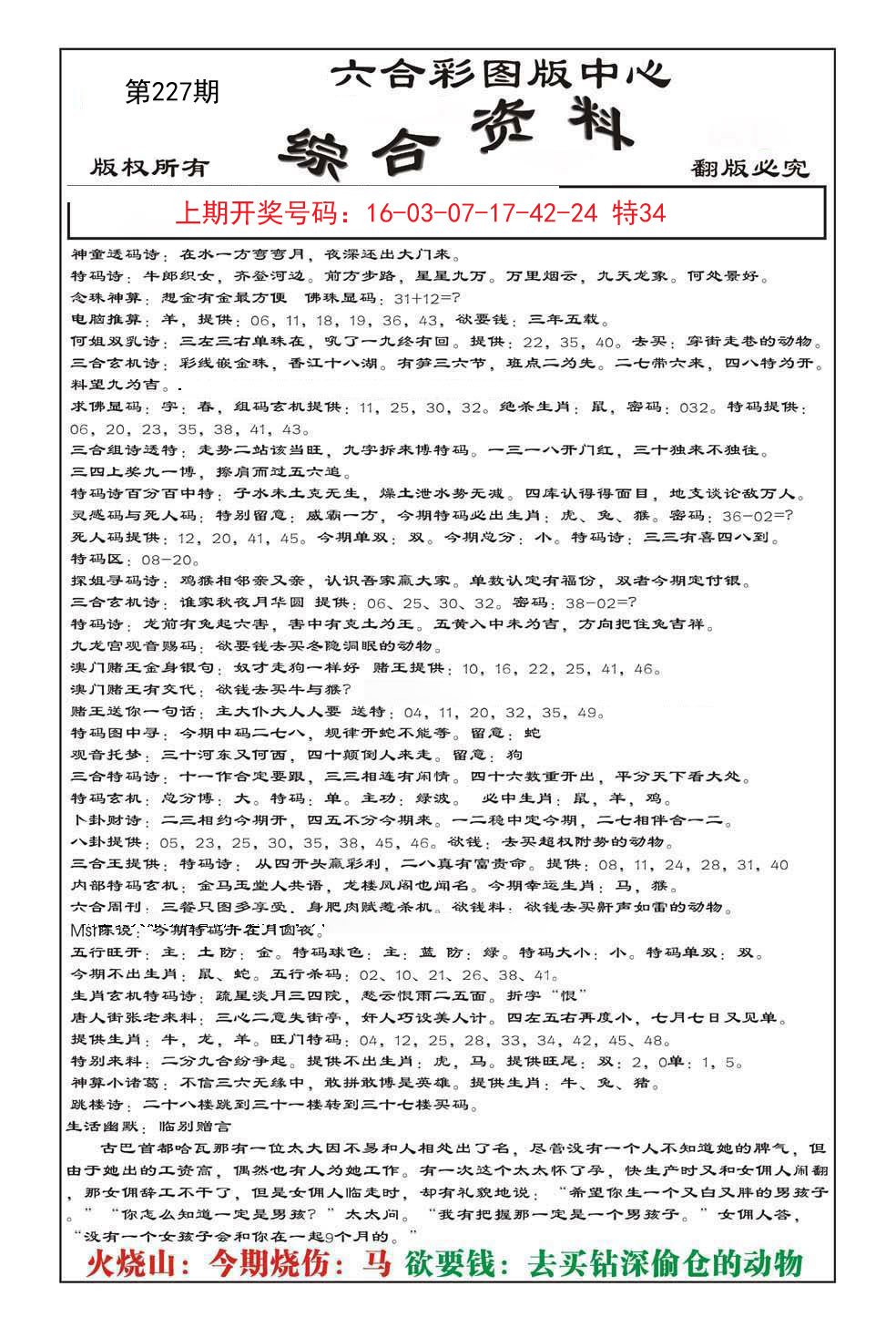 2024227期内部综合资料