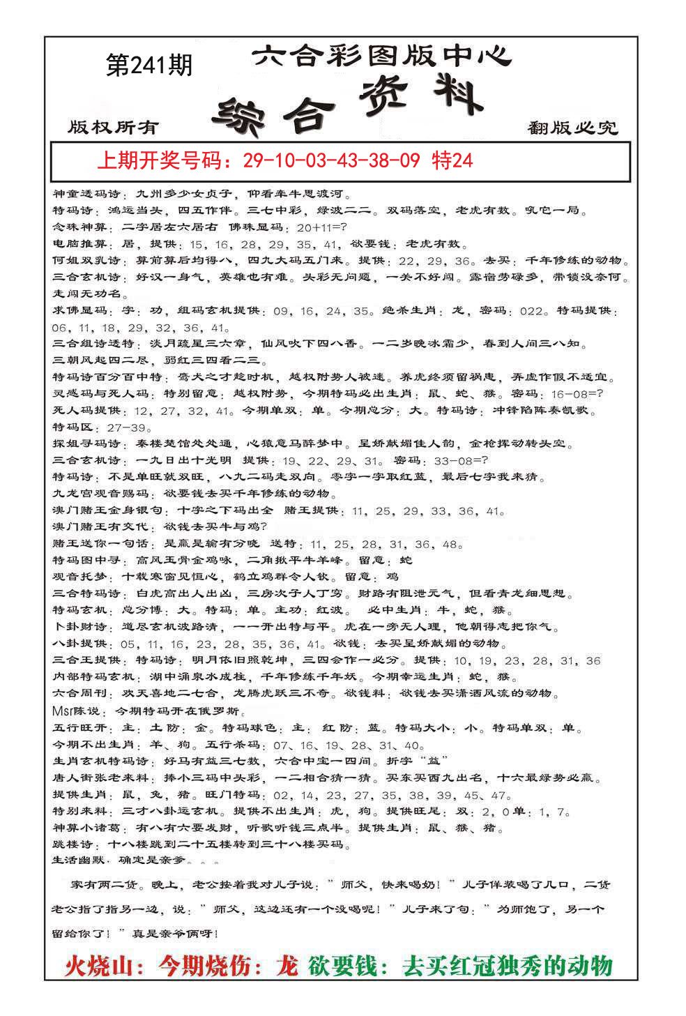 2024241期内部综合资料
