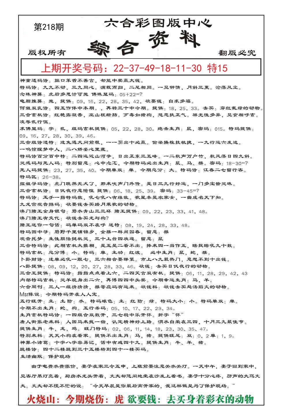 2024218期内部综合资料