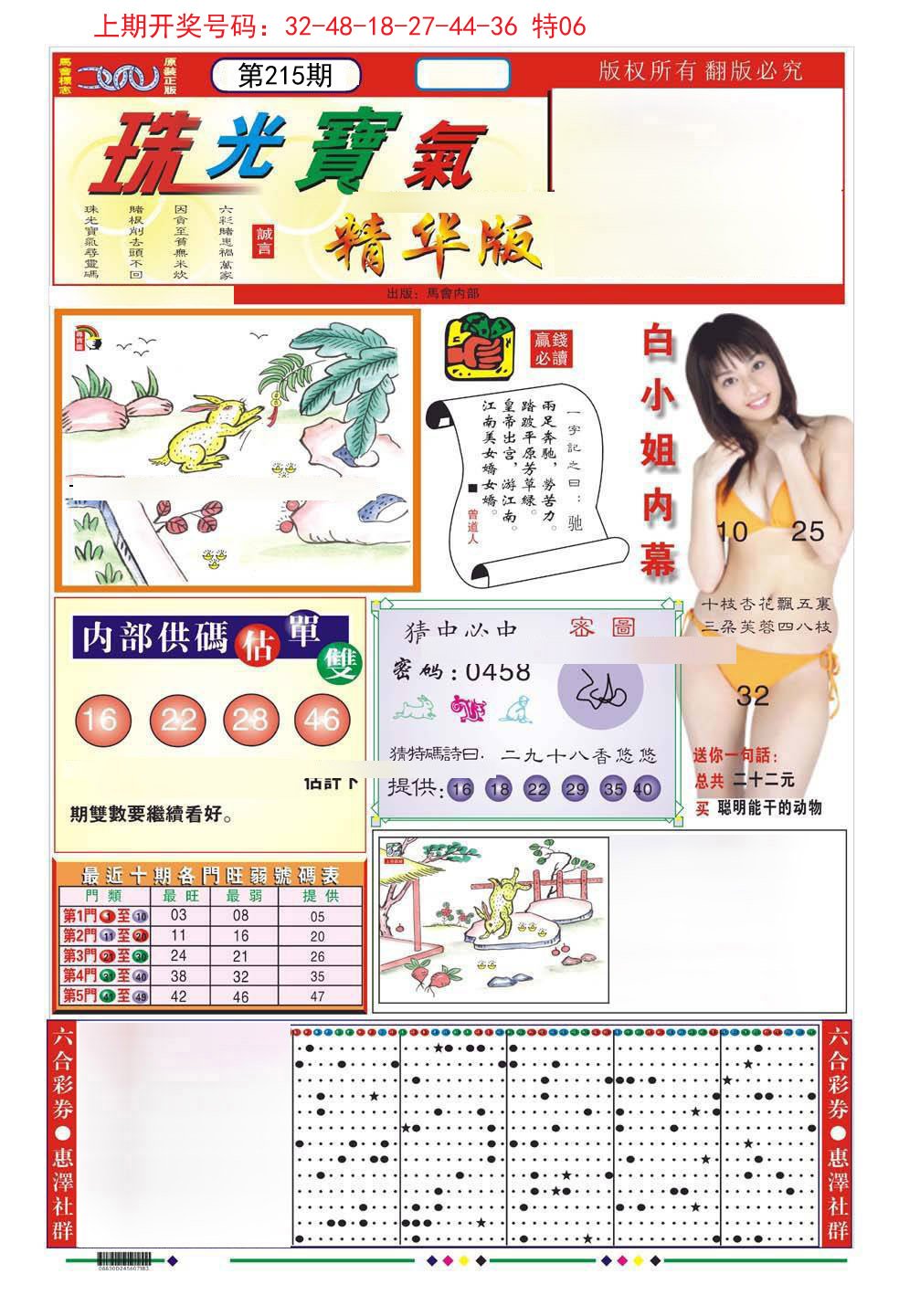 2024215期珠光宝气A