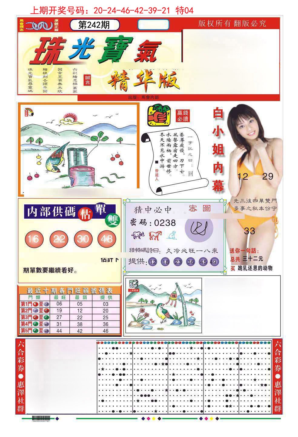 2024242期珠光宝气A