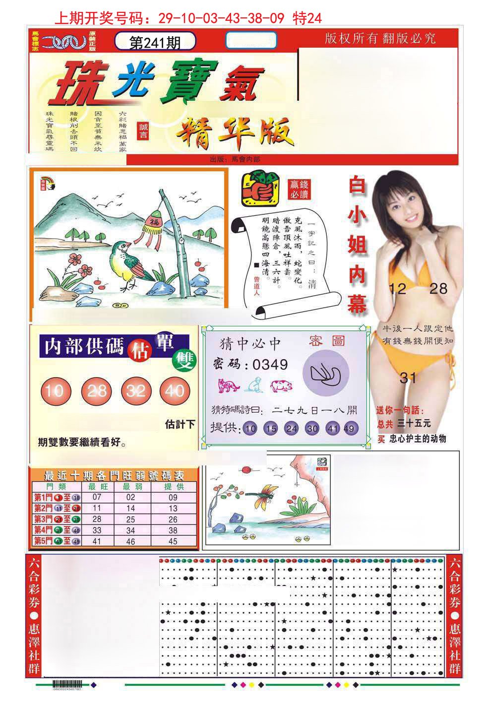 2024241期珠光宝气A