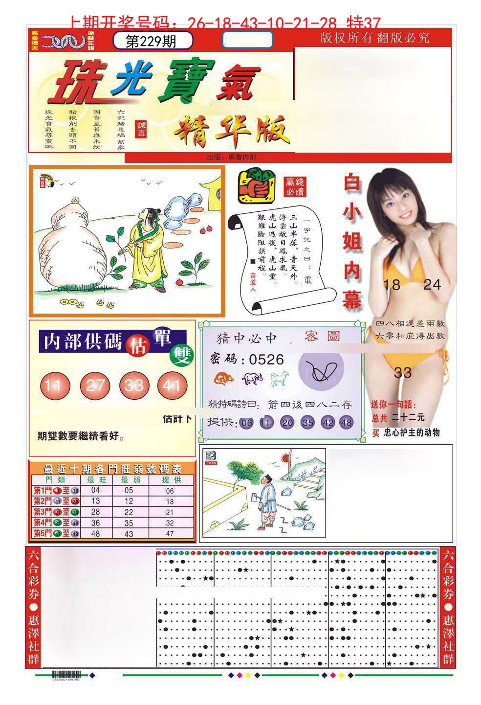 2024229期珠光宝气A