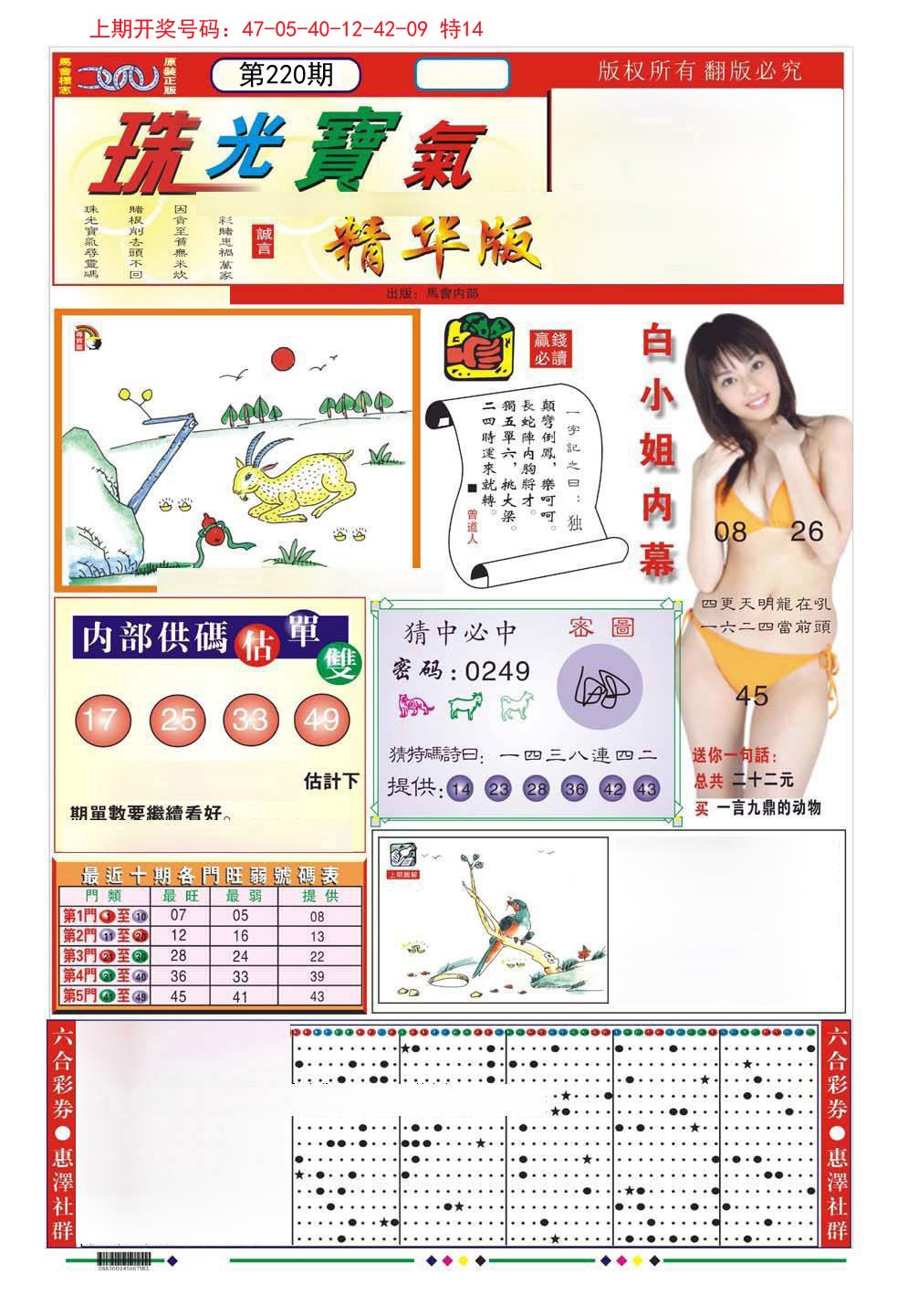 2024220期珠光宝气A