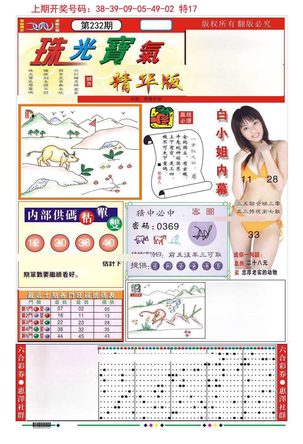 2024232期珠光宝气A