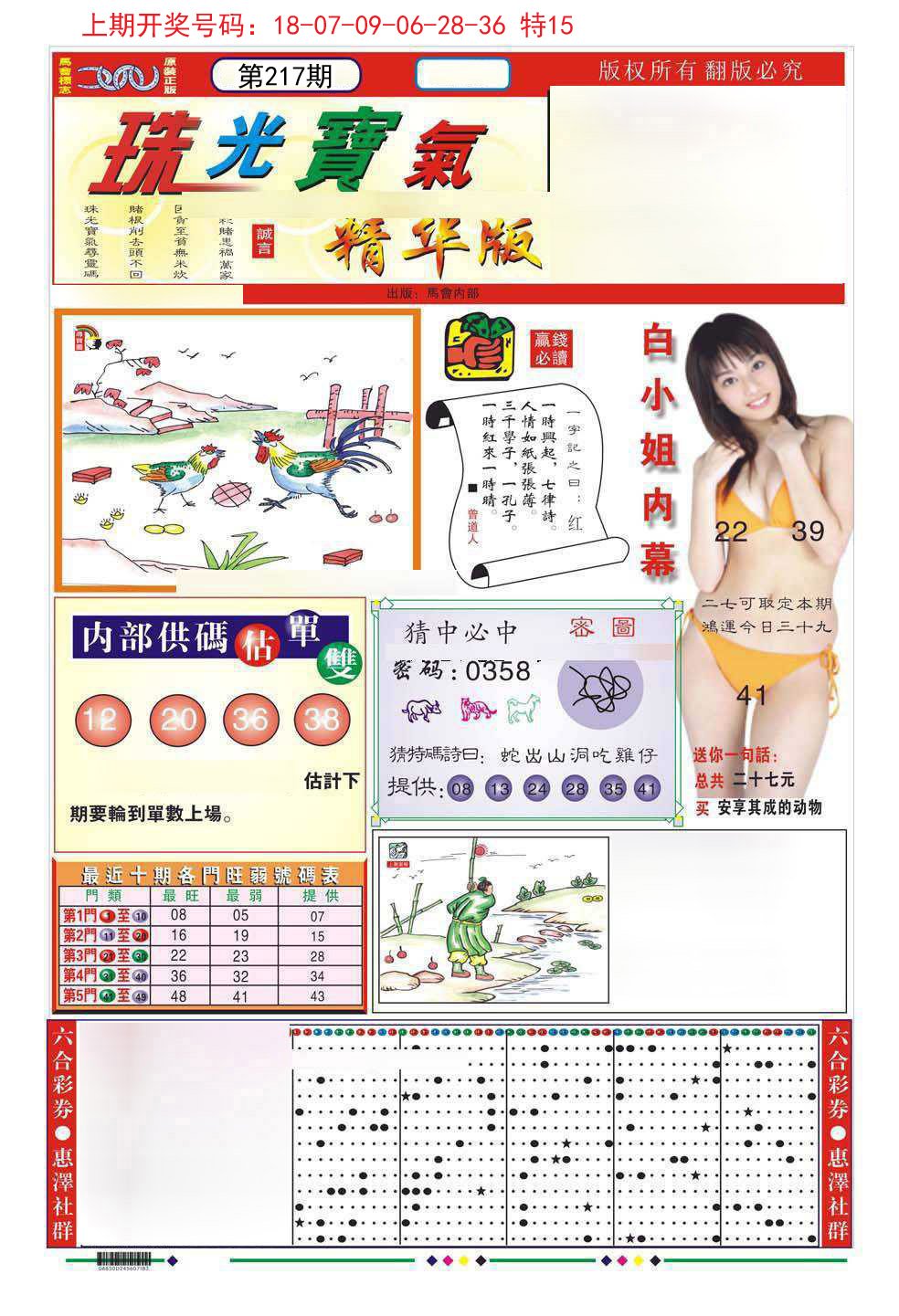 2024217期珠光宝气A