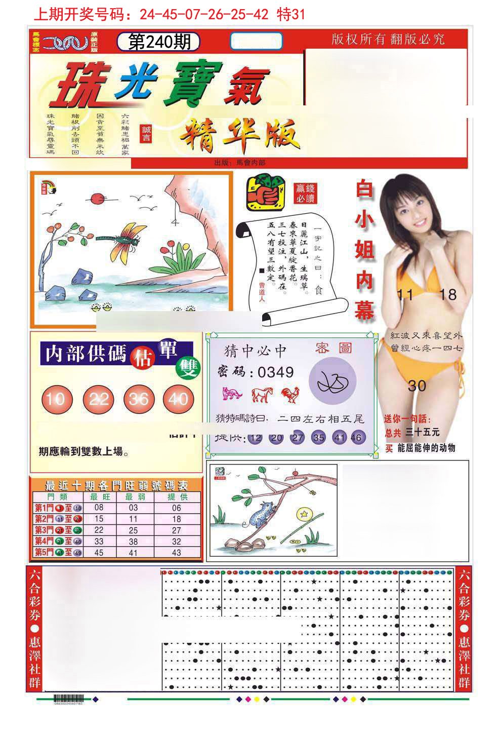 2024240期珠光宝气A