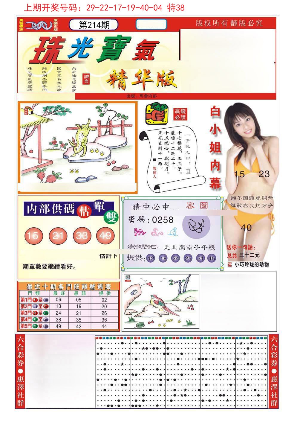 2024214期珠光宝气A