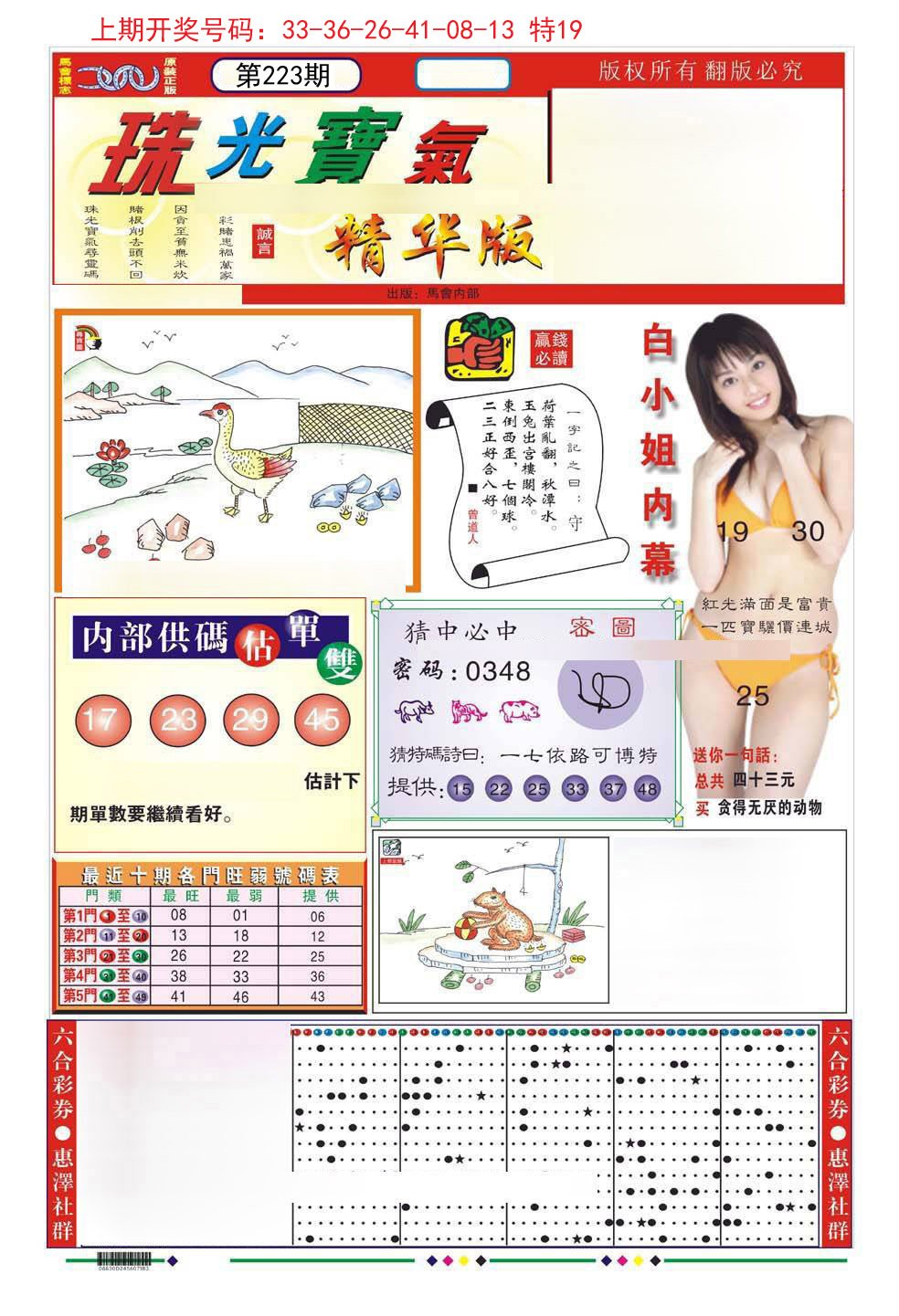2024223期珠光宝气A