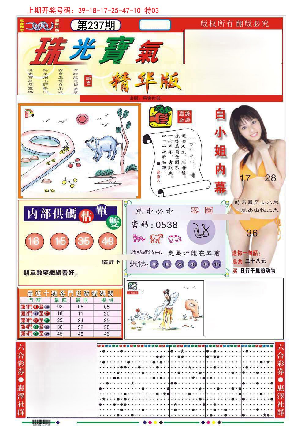 2024237期珠光宝气A