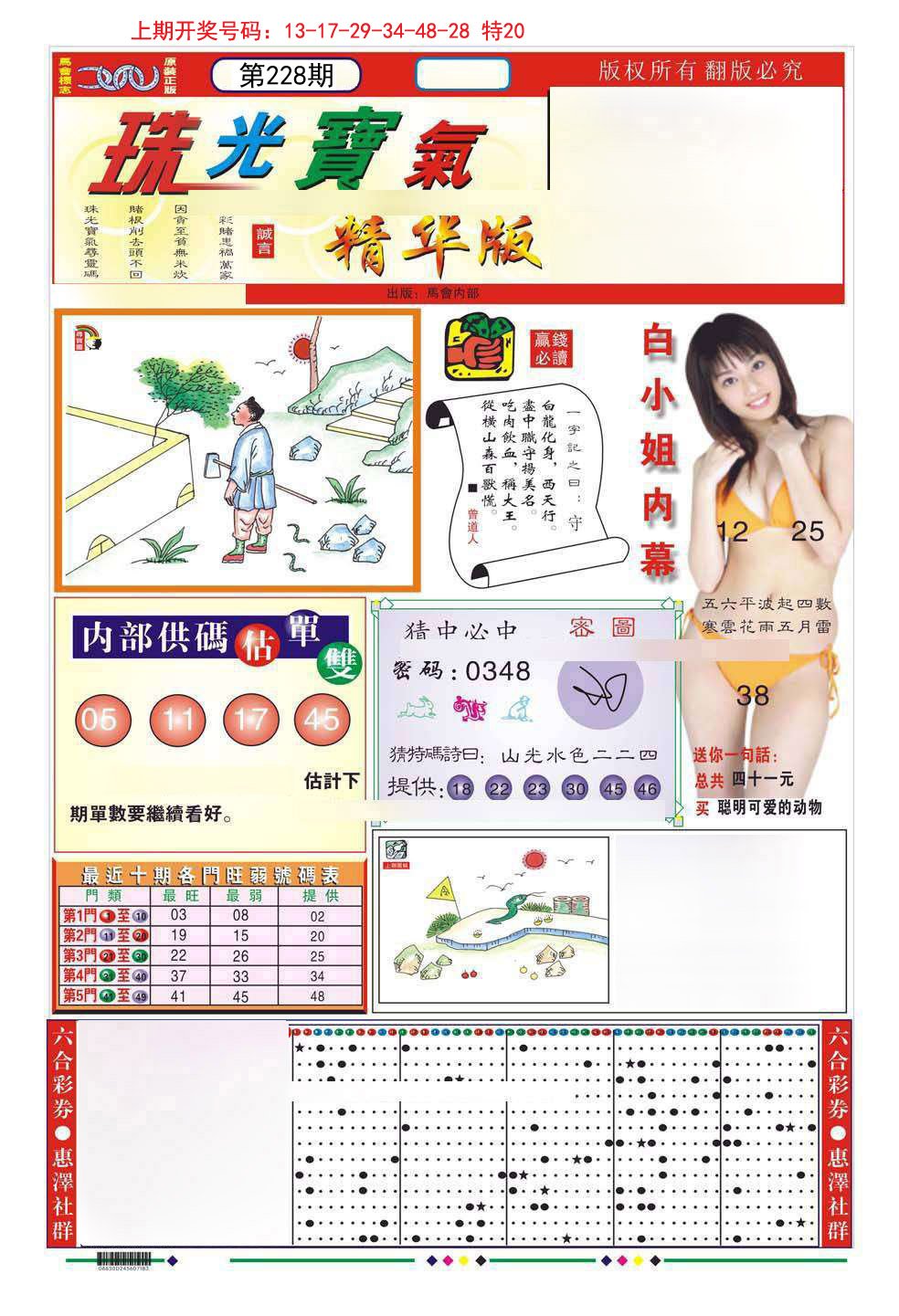 2024228期珠光宝气A
