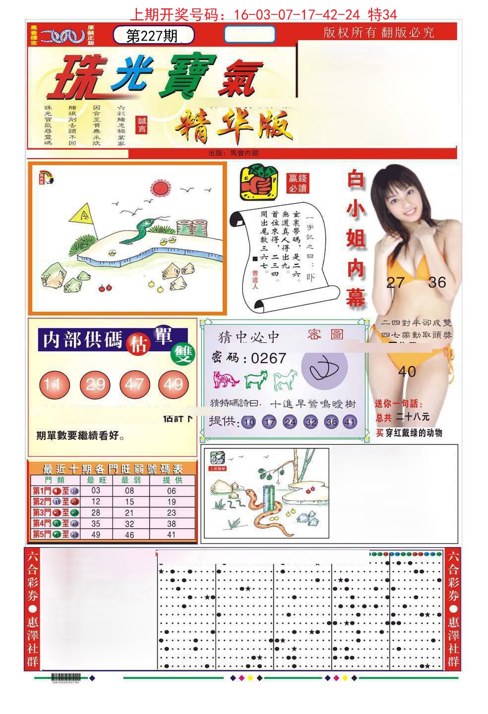 2024227期珠光宝气A
