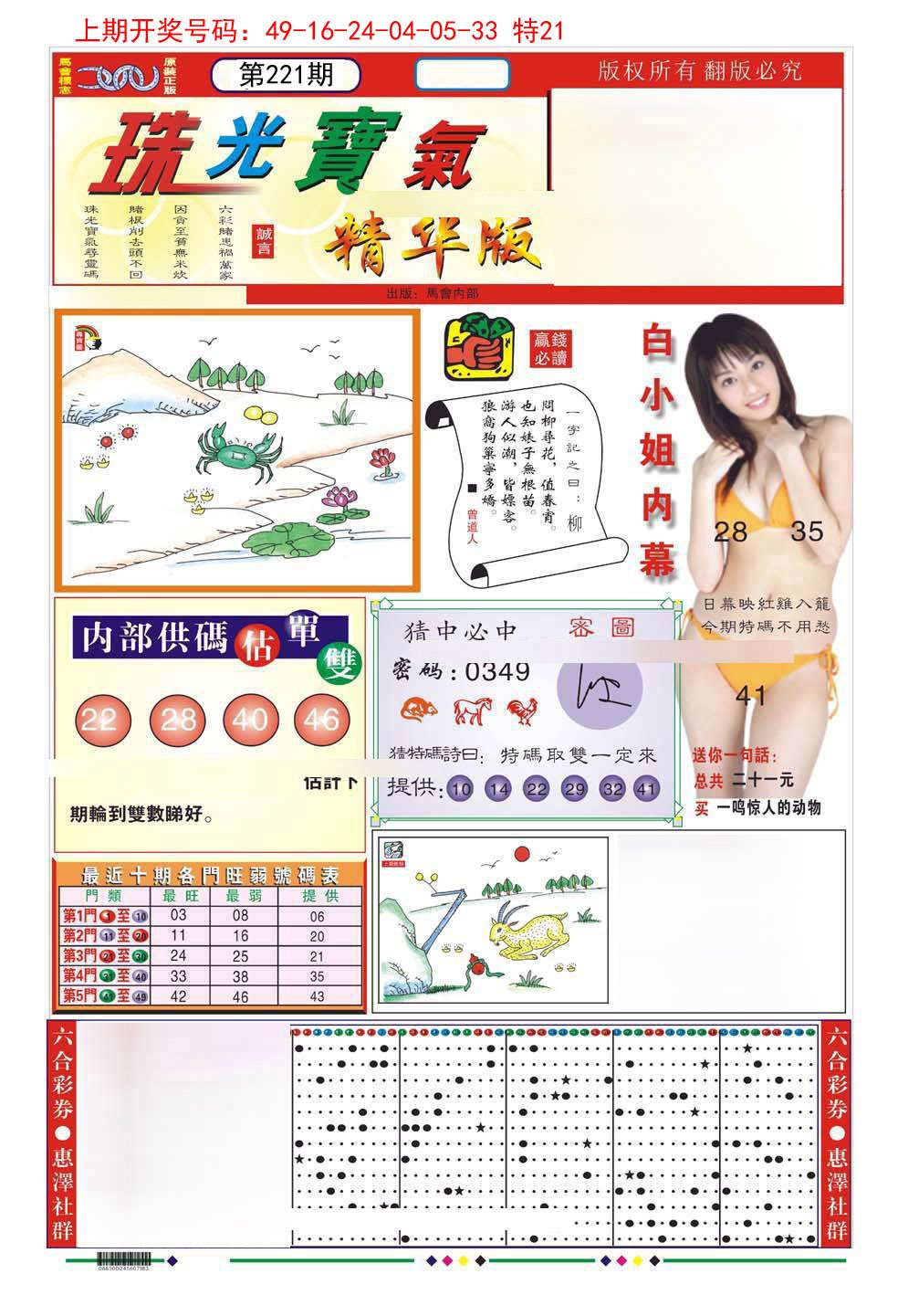 2024221期珠光宝气A