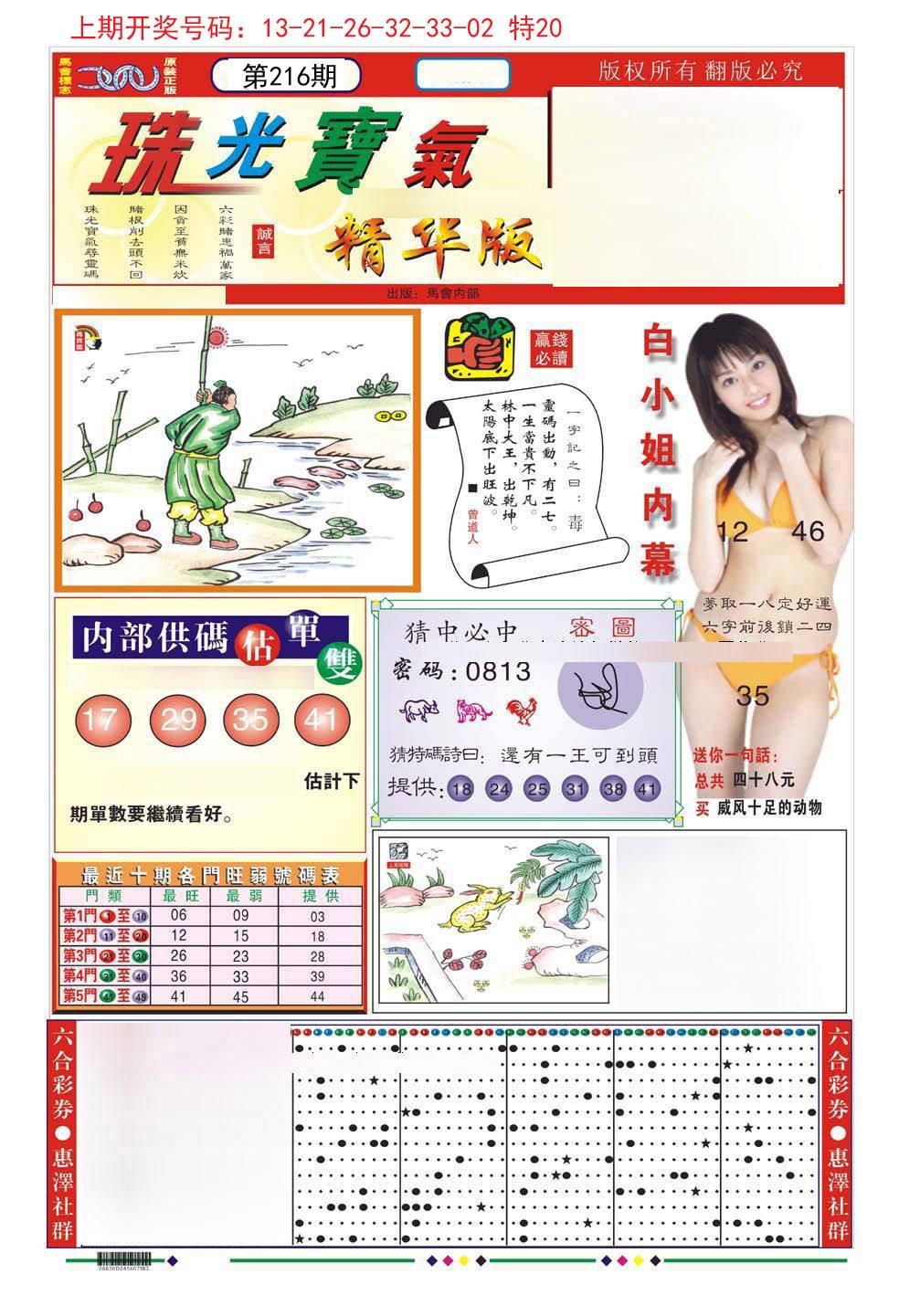 2024216期珠光宝气A
