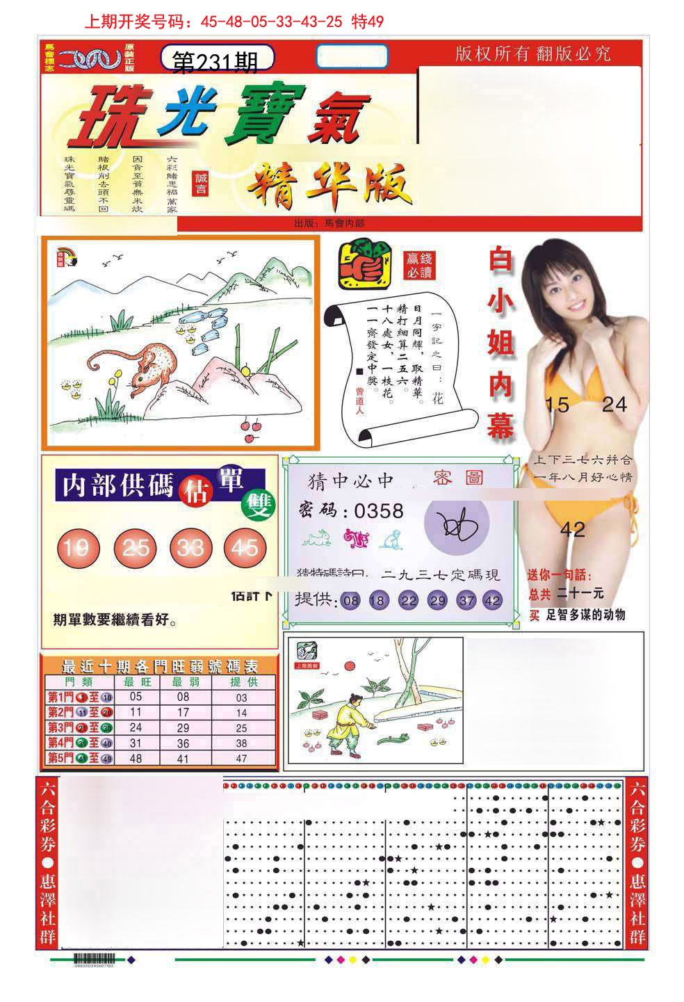 2024231期珠光宝气A
