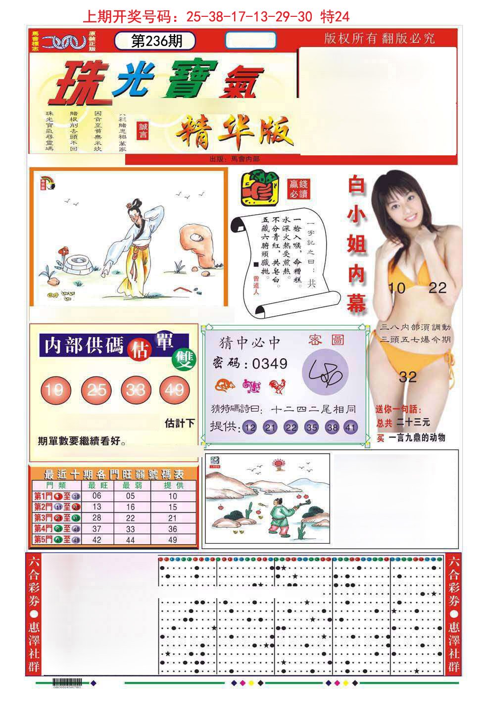 2024236期珠光宝气A