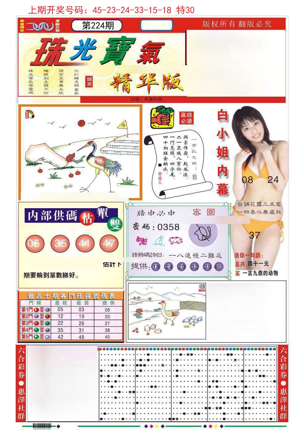 2024224期珠光宝气A
