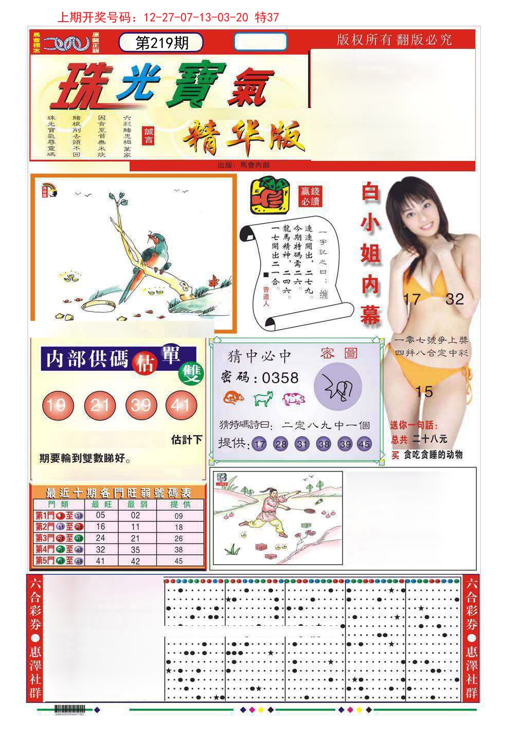 2024219期珠光宝气A