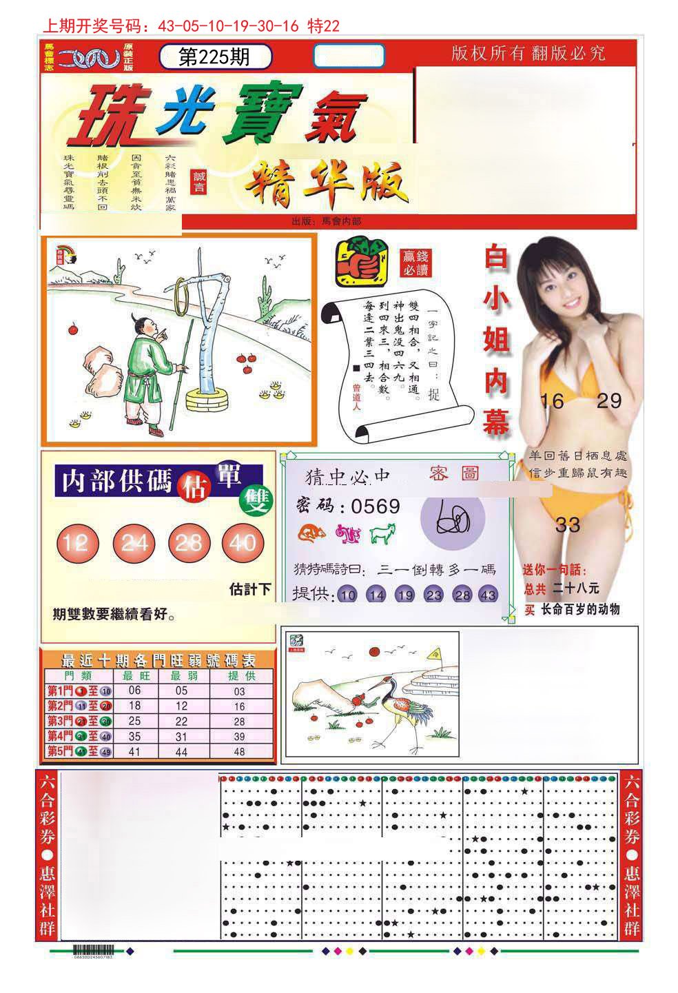 2024225期珠光宝气A