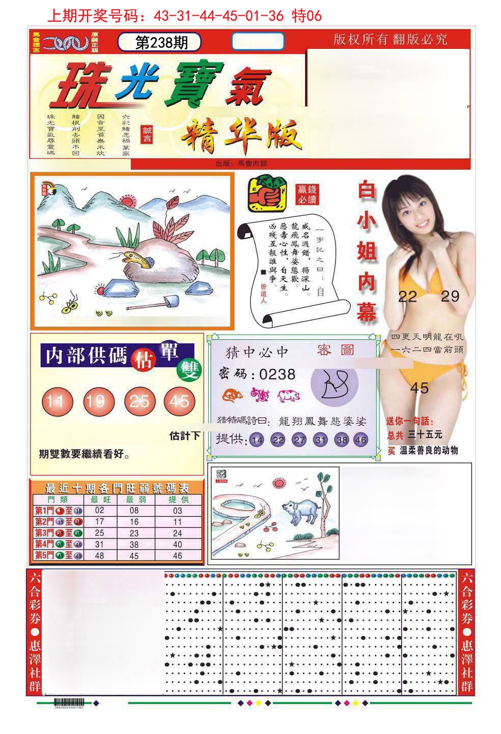 2024238期珠光宝气A