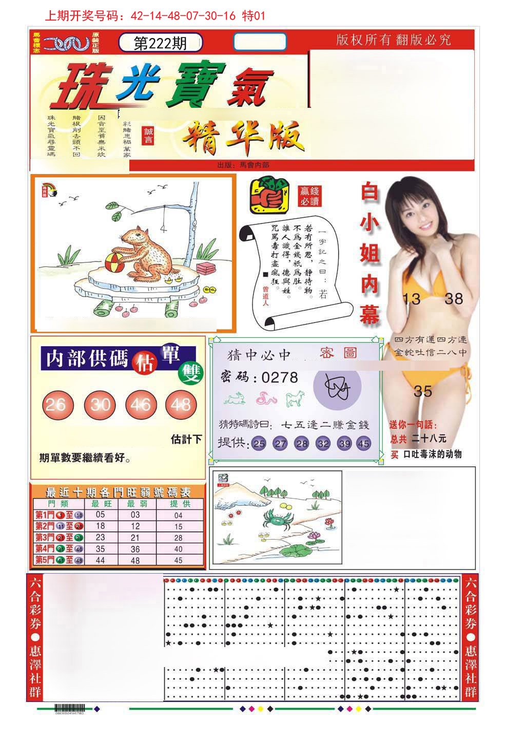 2024222期珠光宝气A