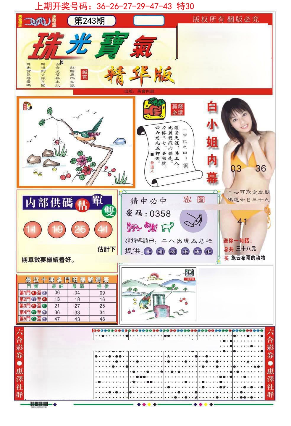 2024243期珠光宝气A
