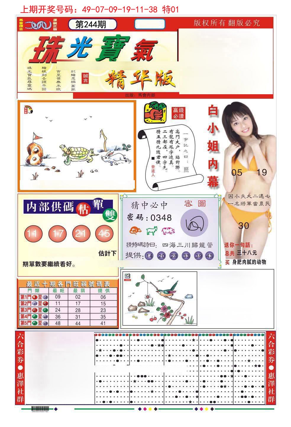 2024244期珠光宝气A
