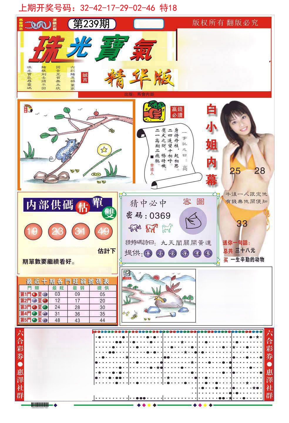 2024239期珠光宝气A