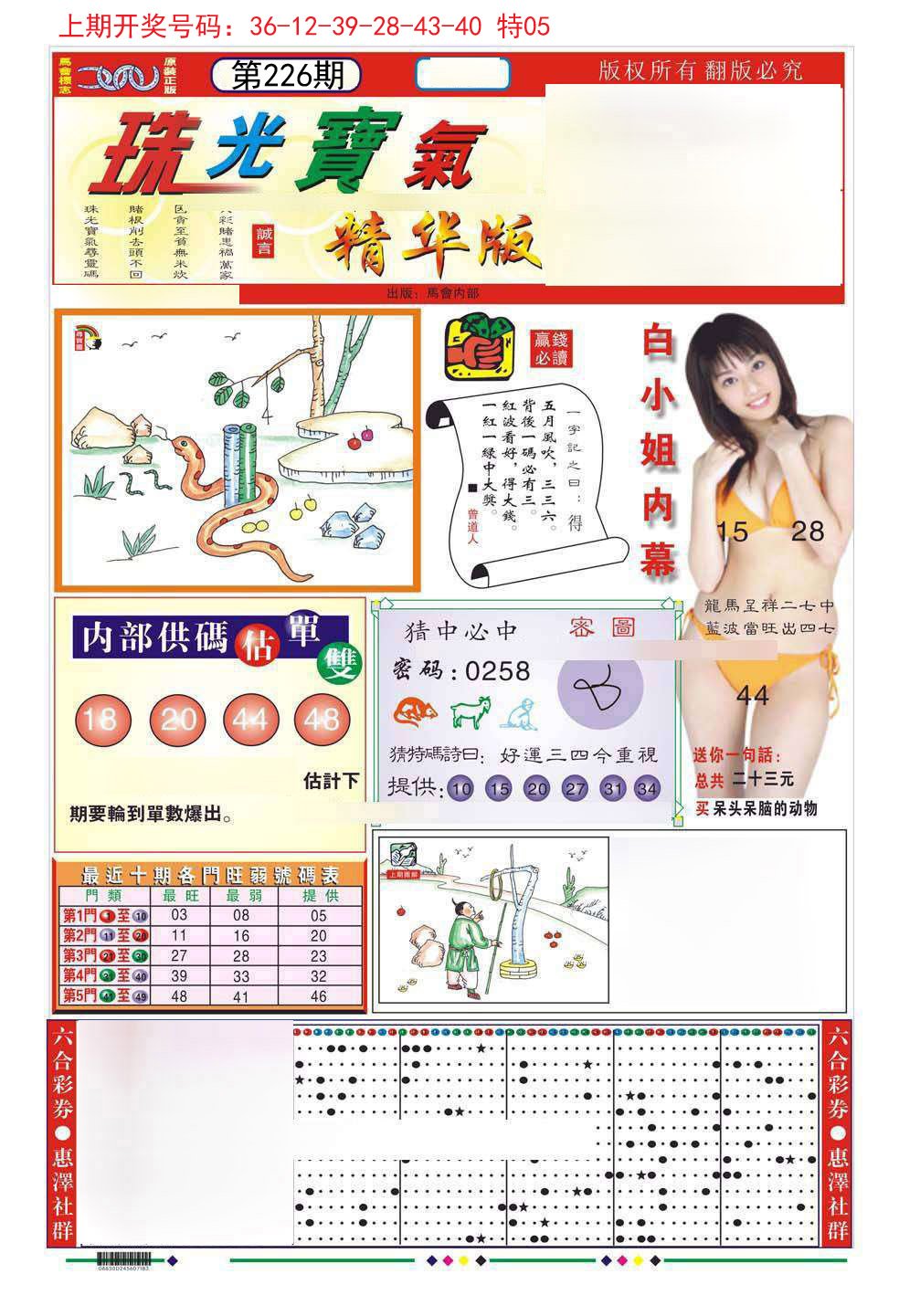 2024226期珠光宝气A