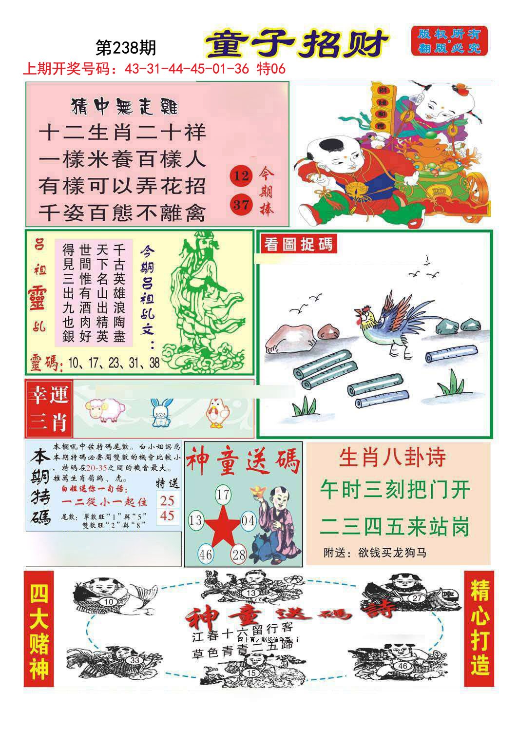 2024238期童子招财