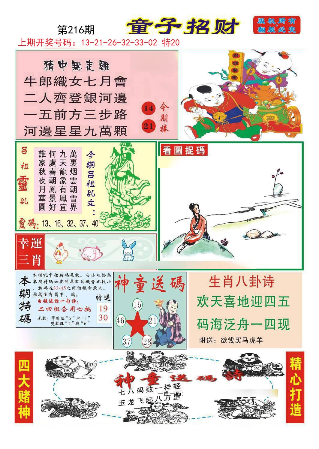 2024216期童子招财