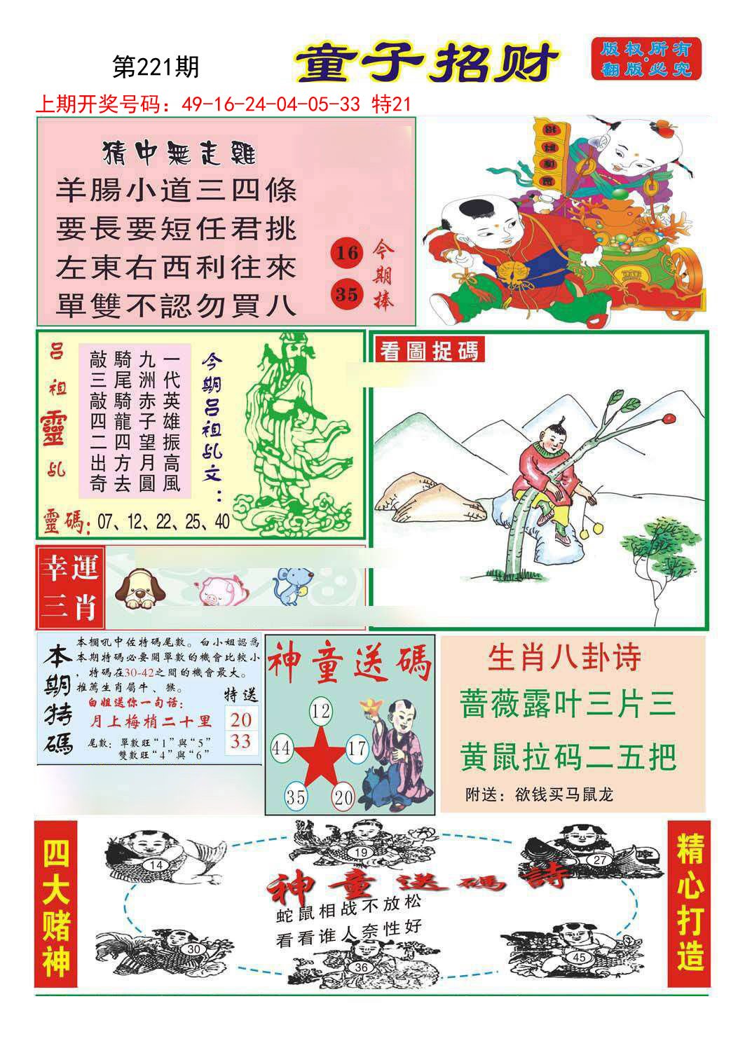 2024221期童子招财
