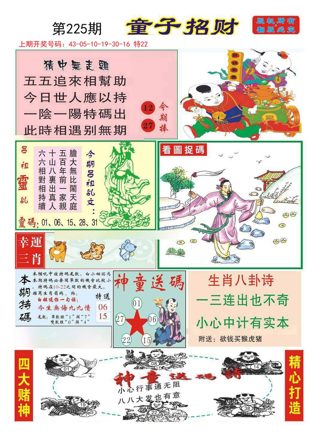 2024225期童子招财