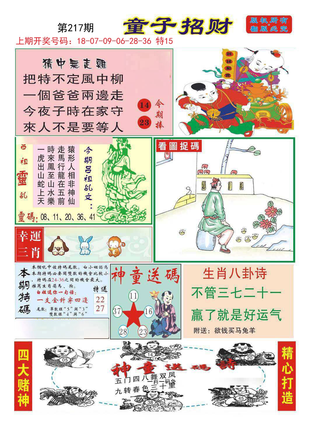 2024217期童子招财