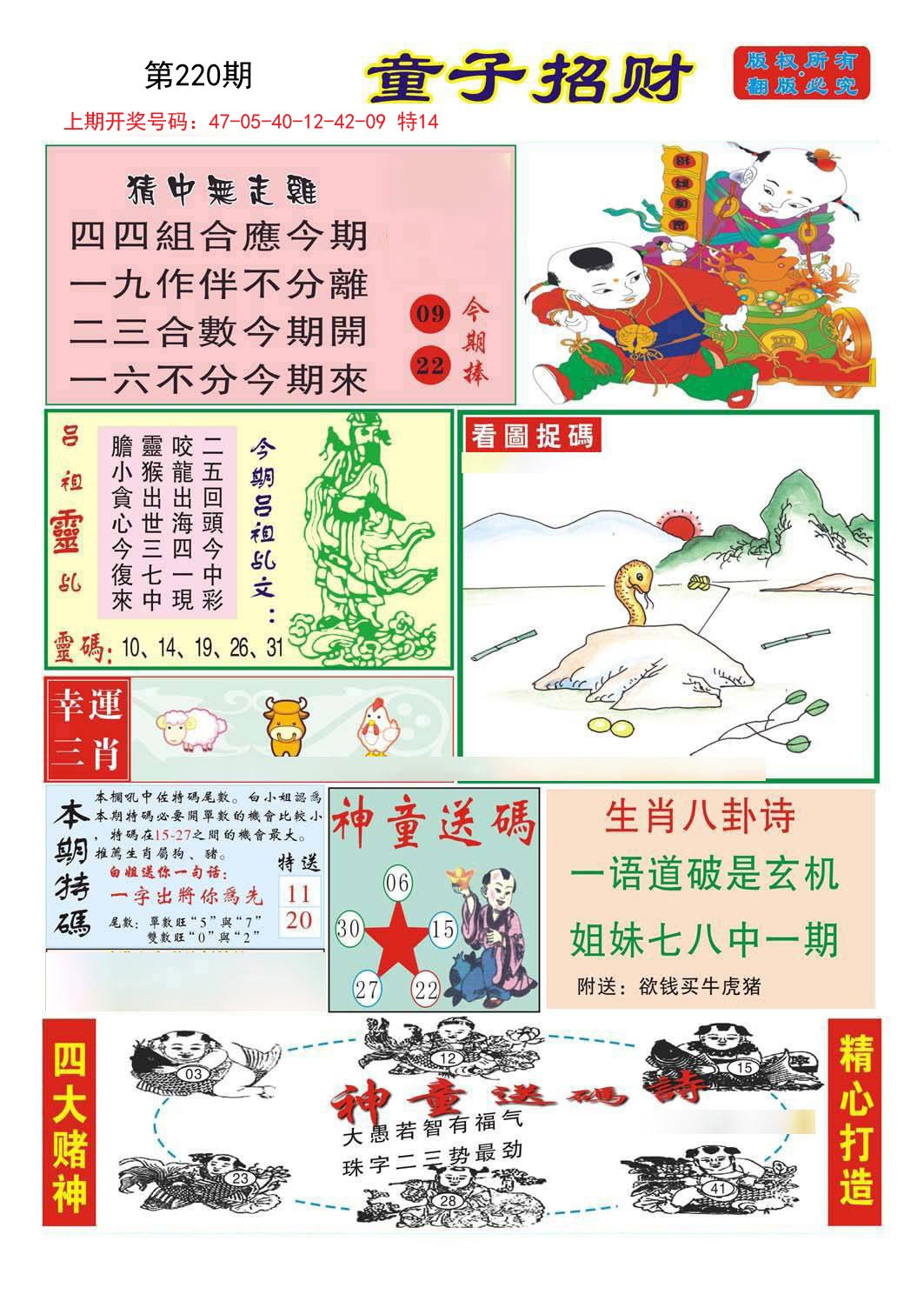 2024220期童子招财