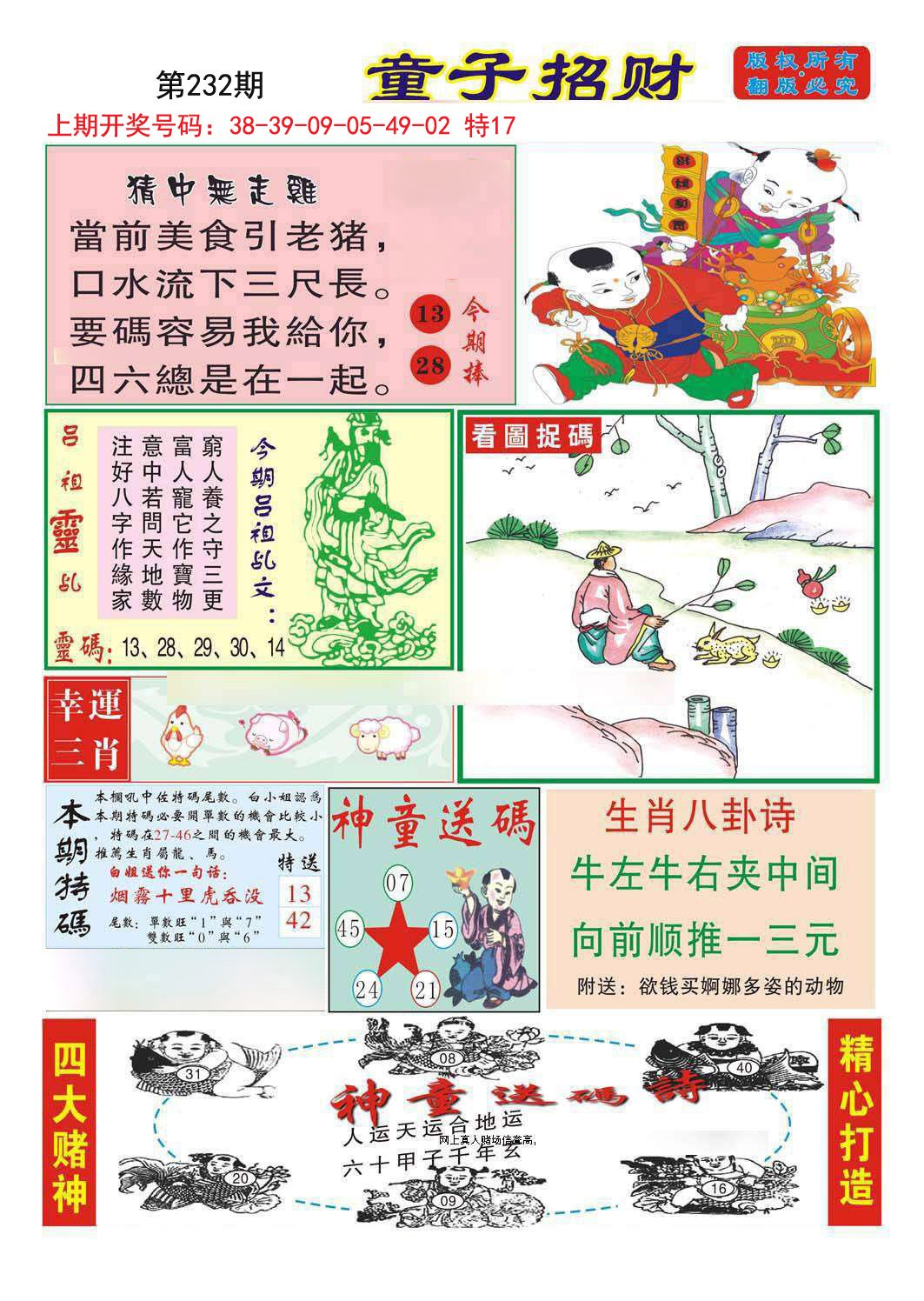 2024232期童子招财