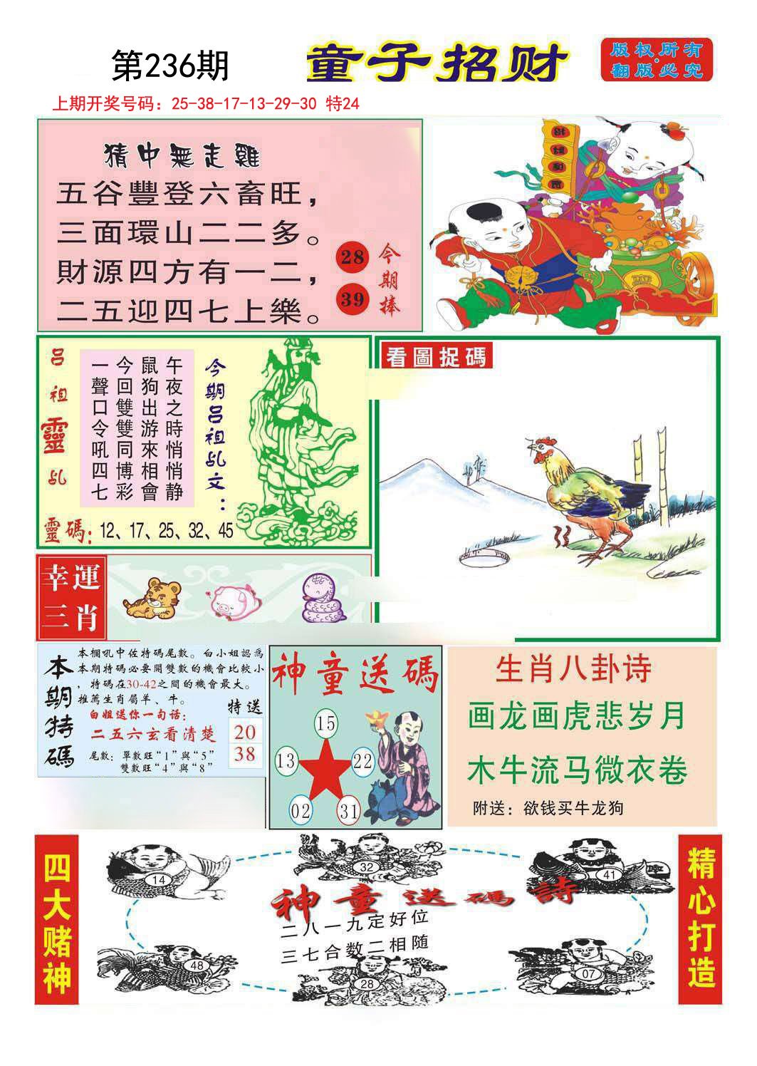 2024236期童子招财
