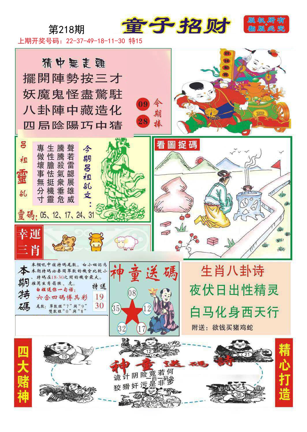 2024218期童子招财