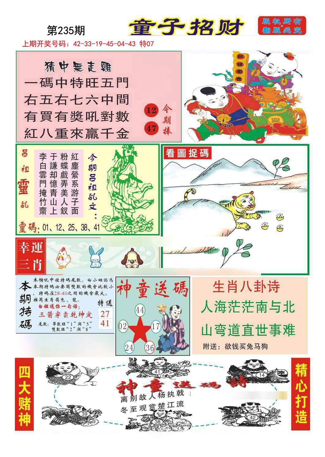 2024235期童子招财
