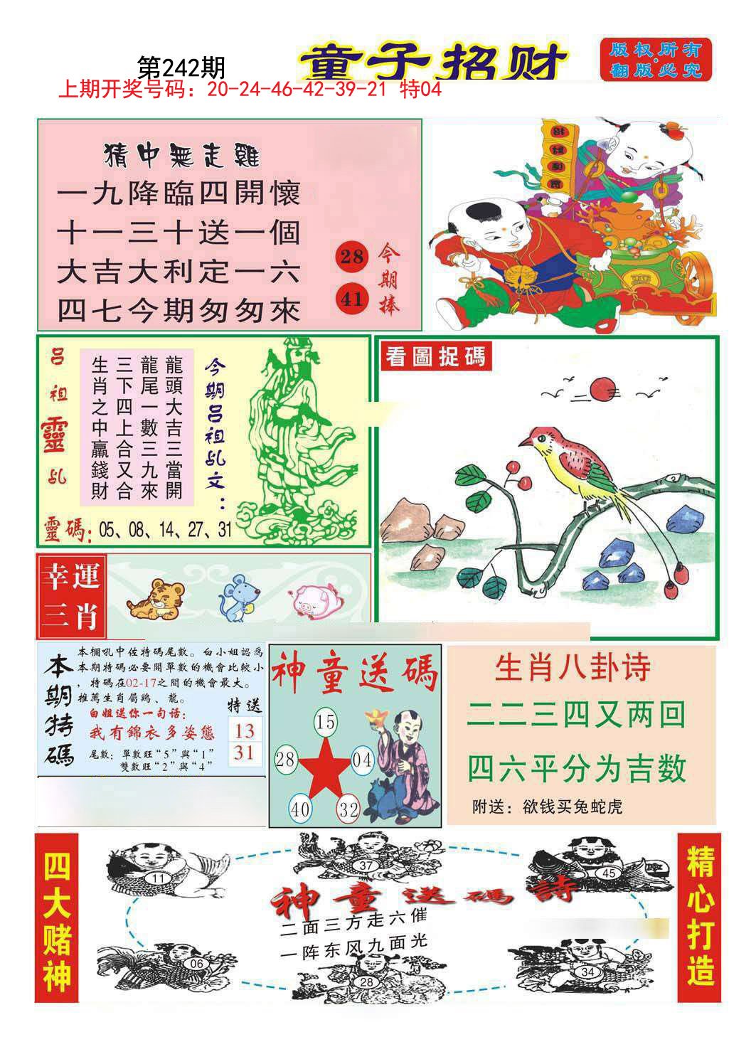 2024242期童子招财