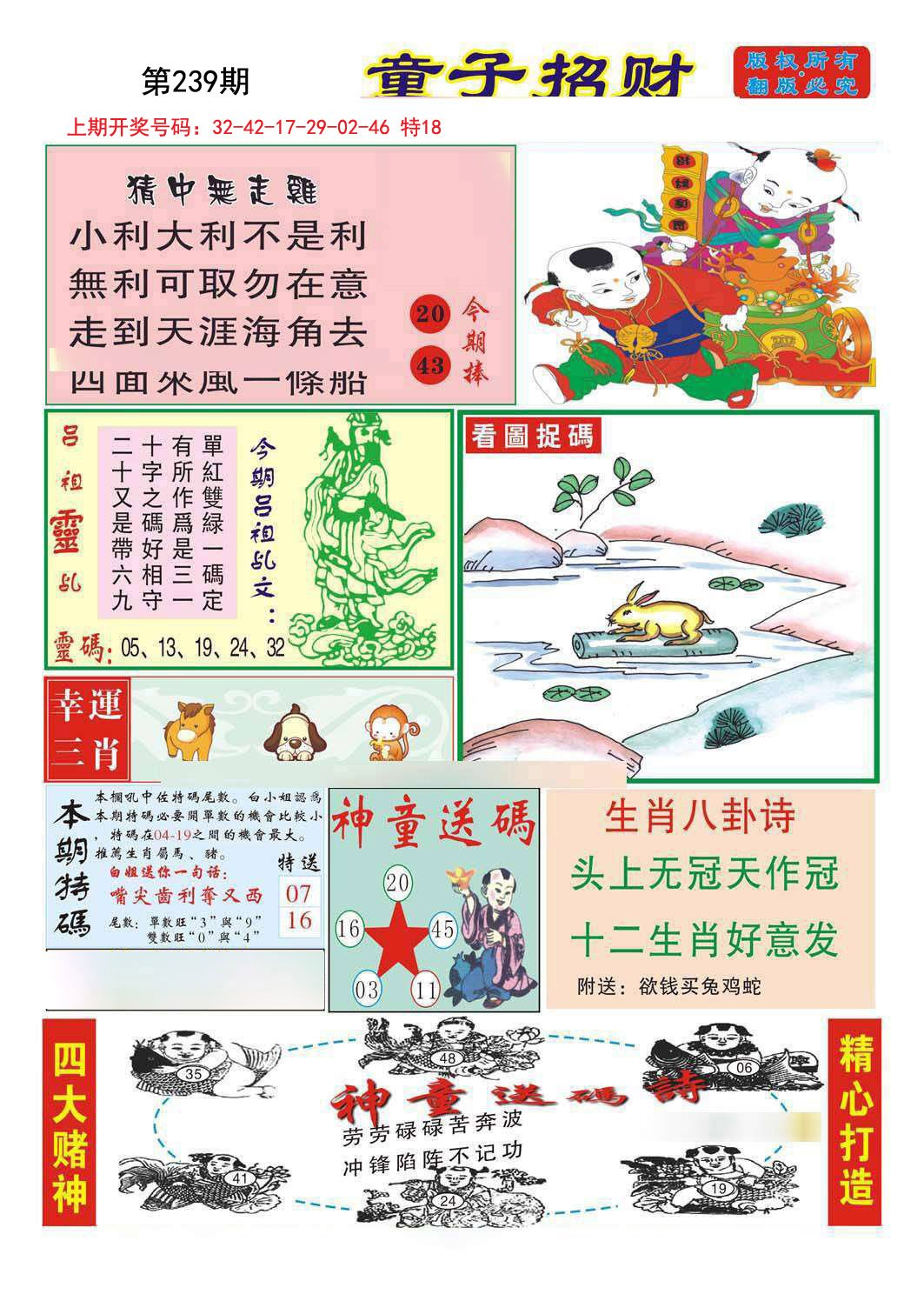 2024239期童子招财