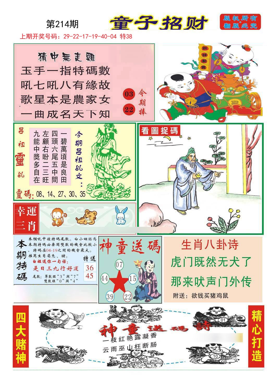 2024214期童子招财