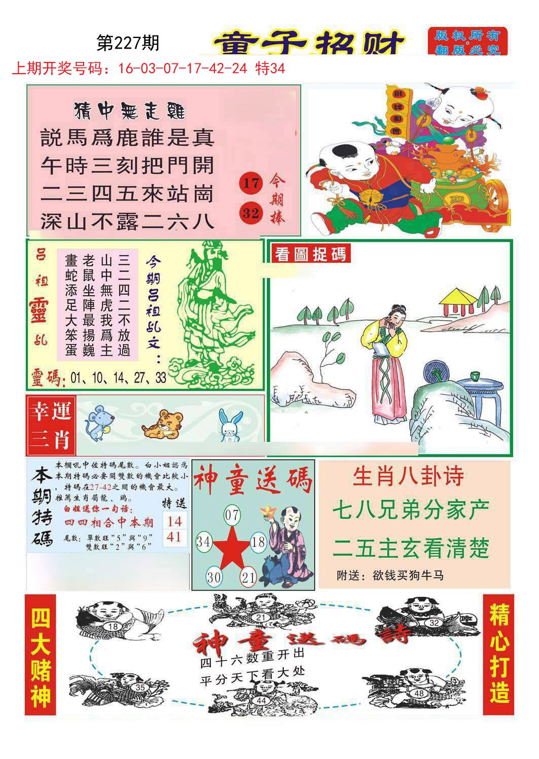 2024227期童子招财