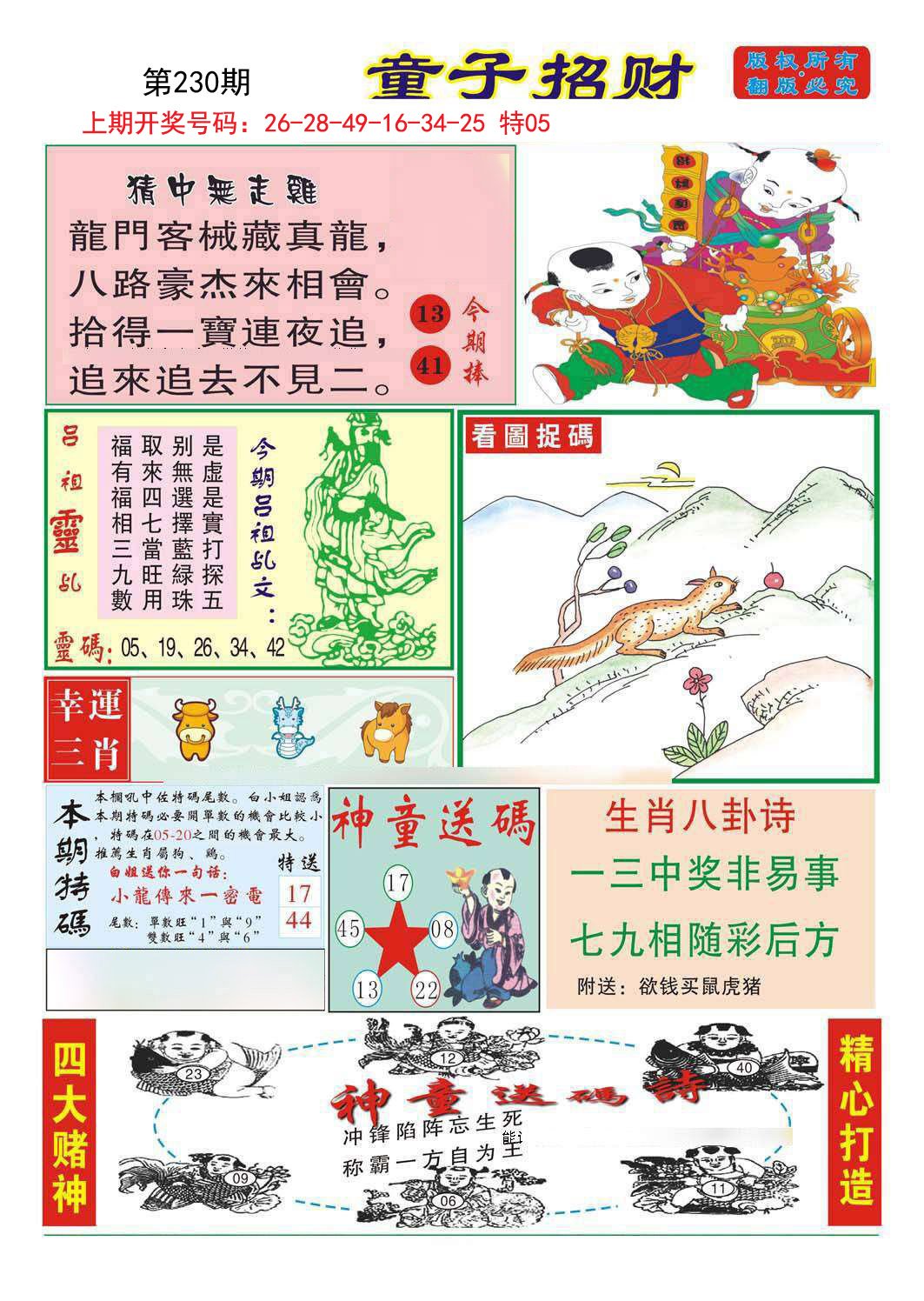 2024230期童子招财